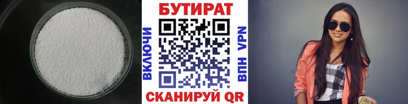 Бутират бутандиол  гидра маркетплейс  Нея 